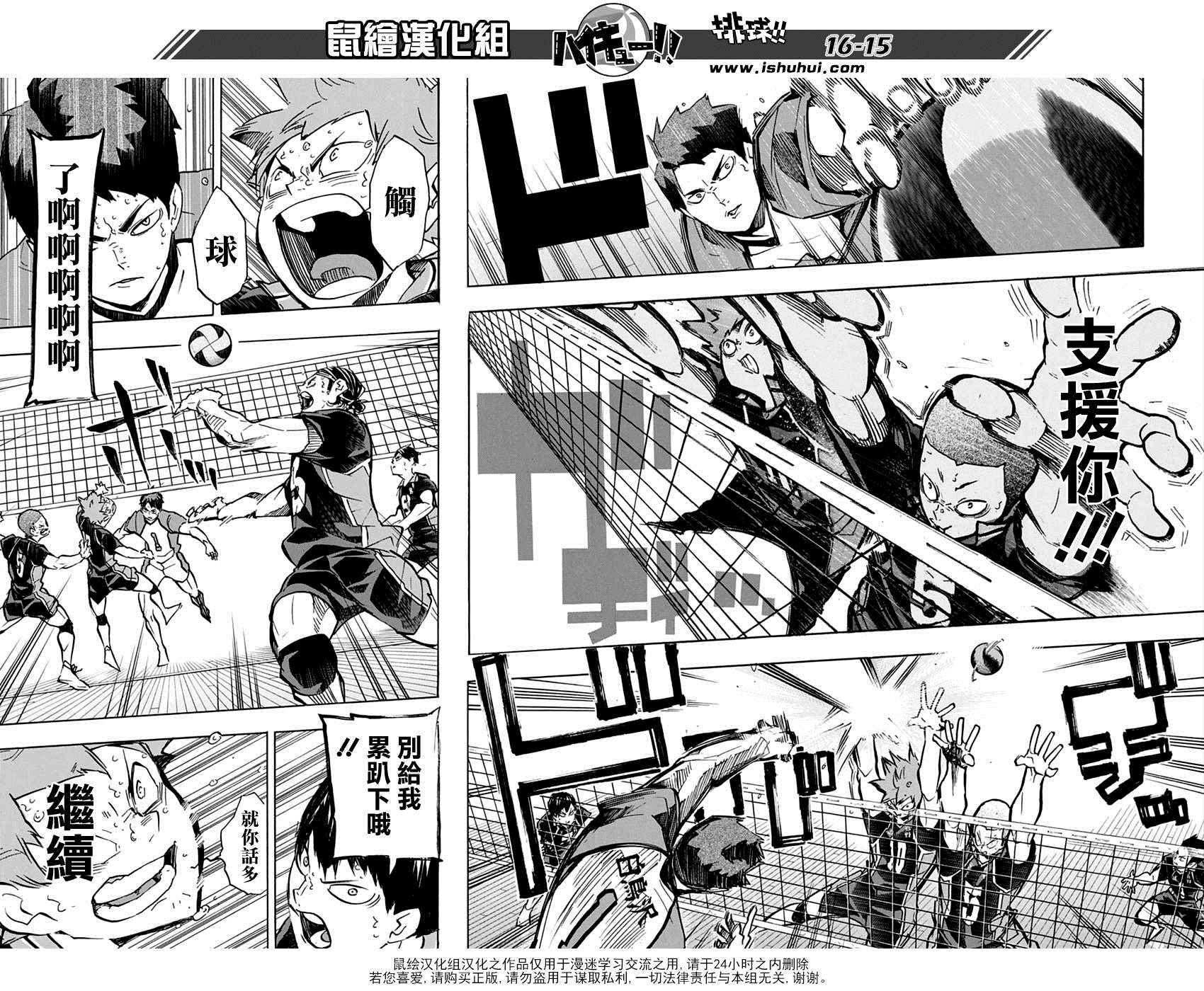 《排球少年!!》漫画最新章节第170话免费下拉式在线观看章节第【16】张图片