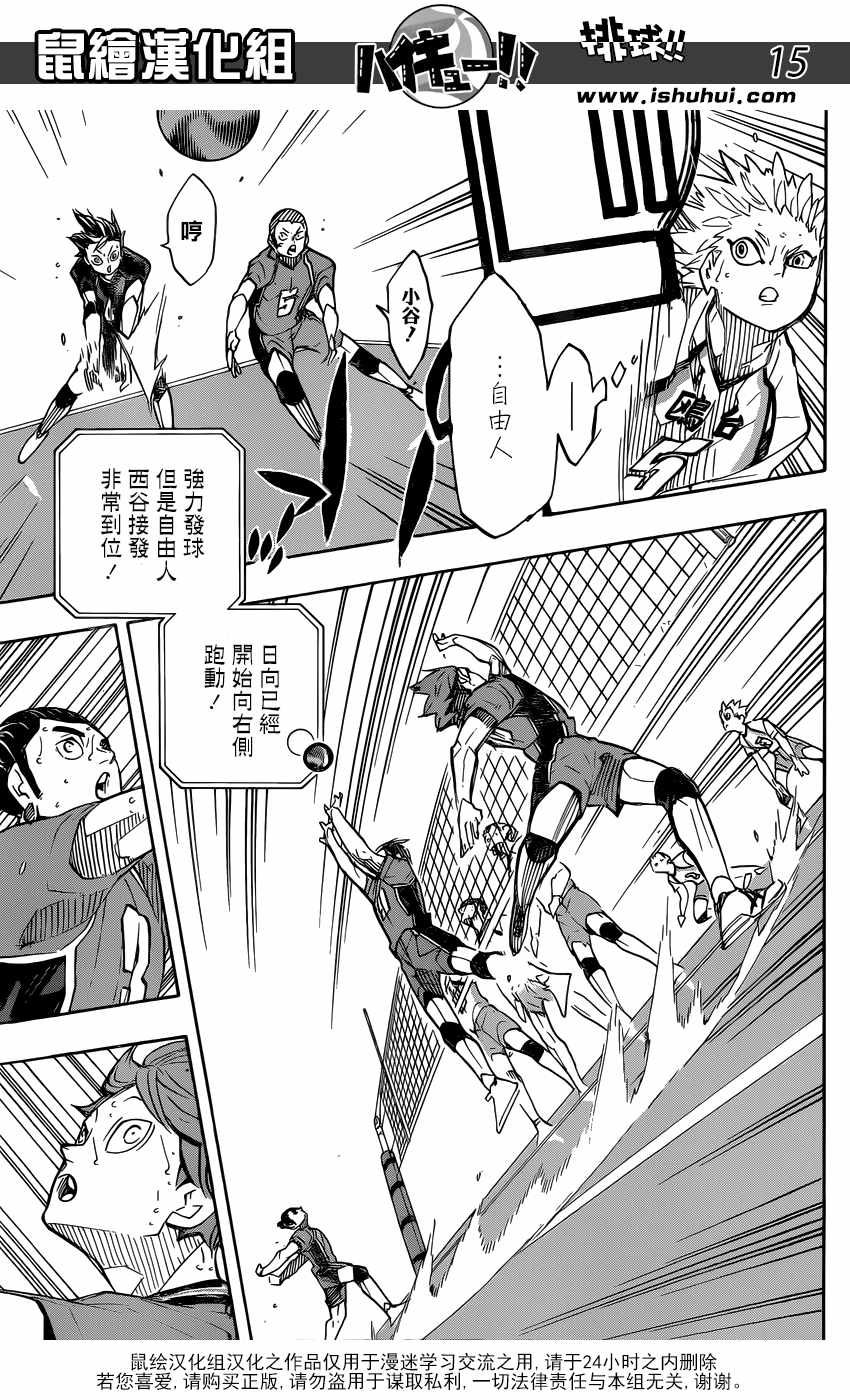 《排球少年!!》漫画最新章节第347话免费下拉式在线观看章节第【15】张图片