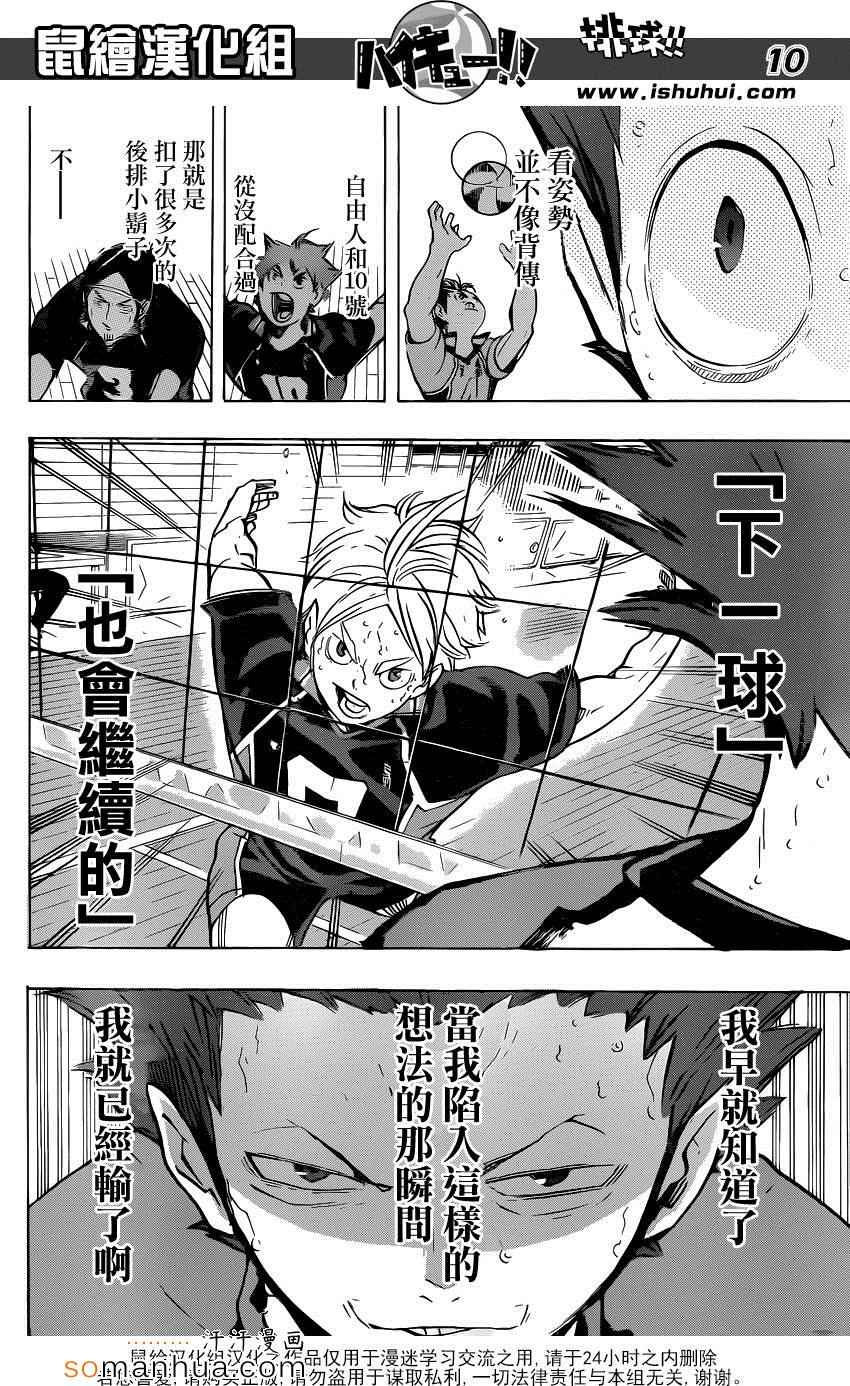 《排球少年!!》漫画最新章节第180话免费下拉式在线观看章节第【11】张图片