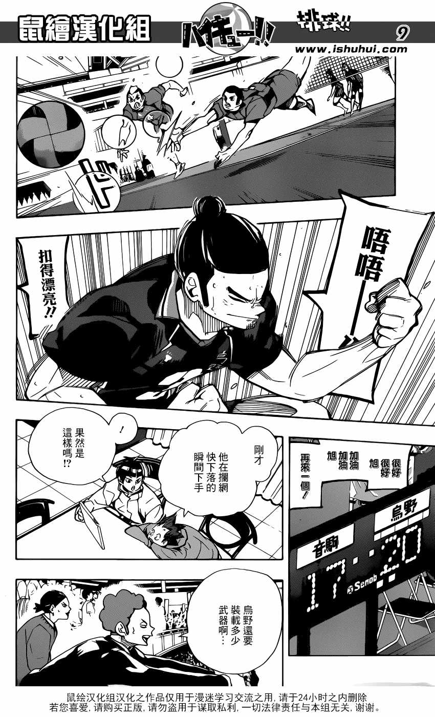 《排球少年!!》漫画最新章节第301话免费下拉式在线观看章节第【9】张图片