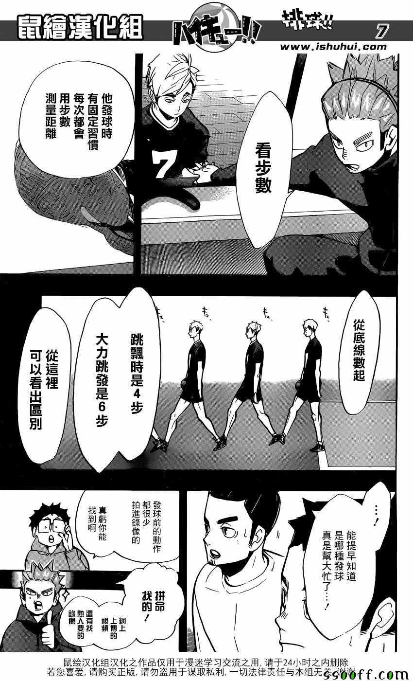 《排球少年!!》漫画最新章节第253话免费下拉式在线观看章节第【7】张图片