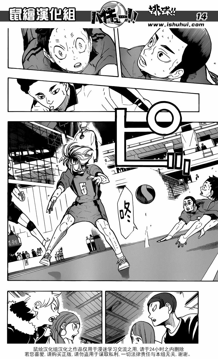 《排球少年!!》漫画最新章节第324话免费下拉式在线观看章节第【11】张图片