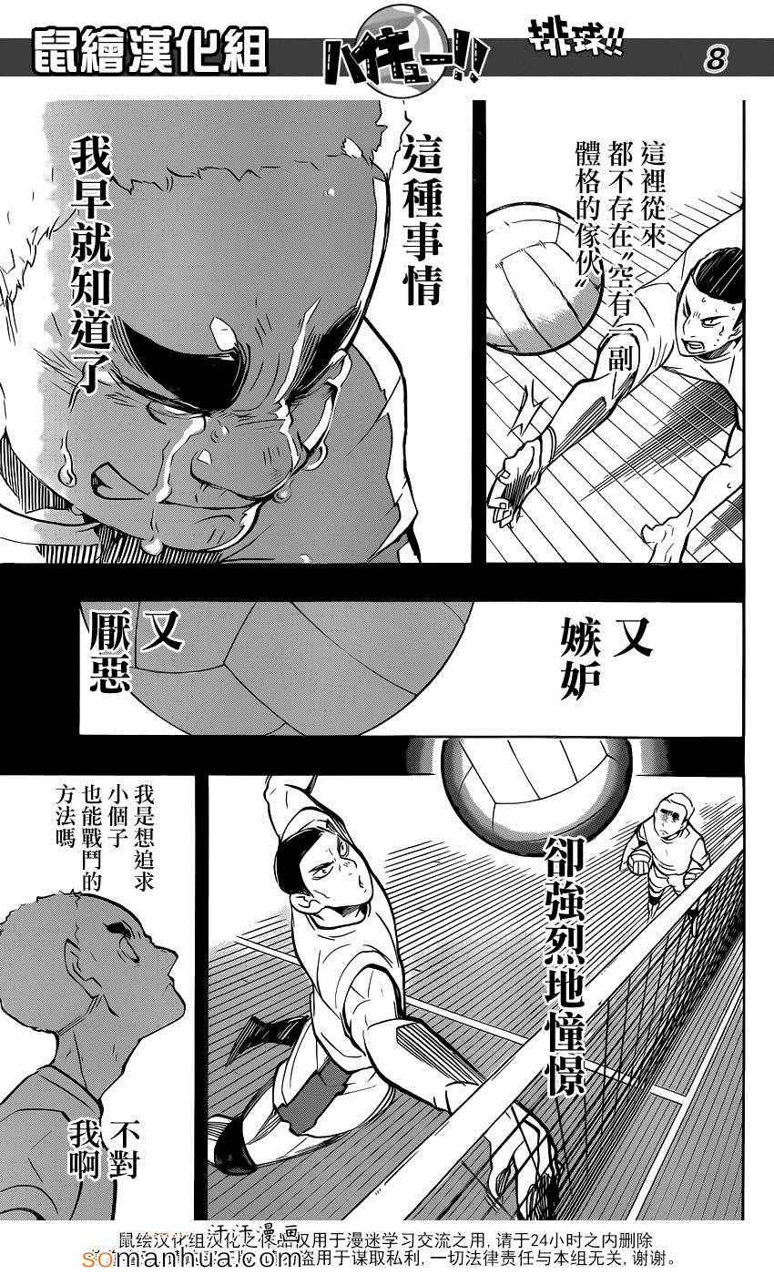 《排球少年!!》漫画最新章节第183话免费下拉式在线观看章节第【9】张图片