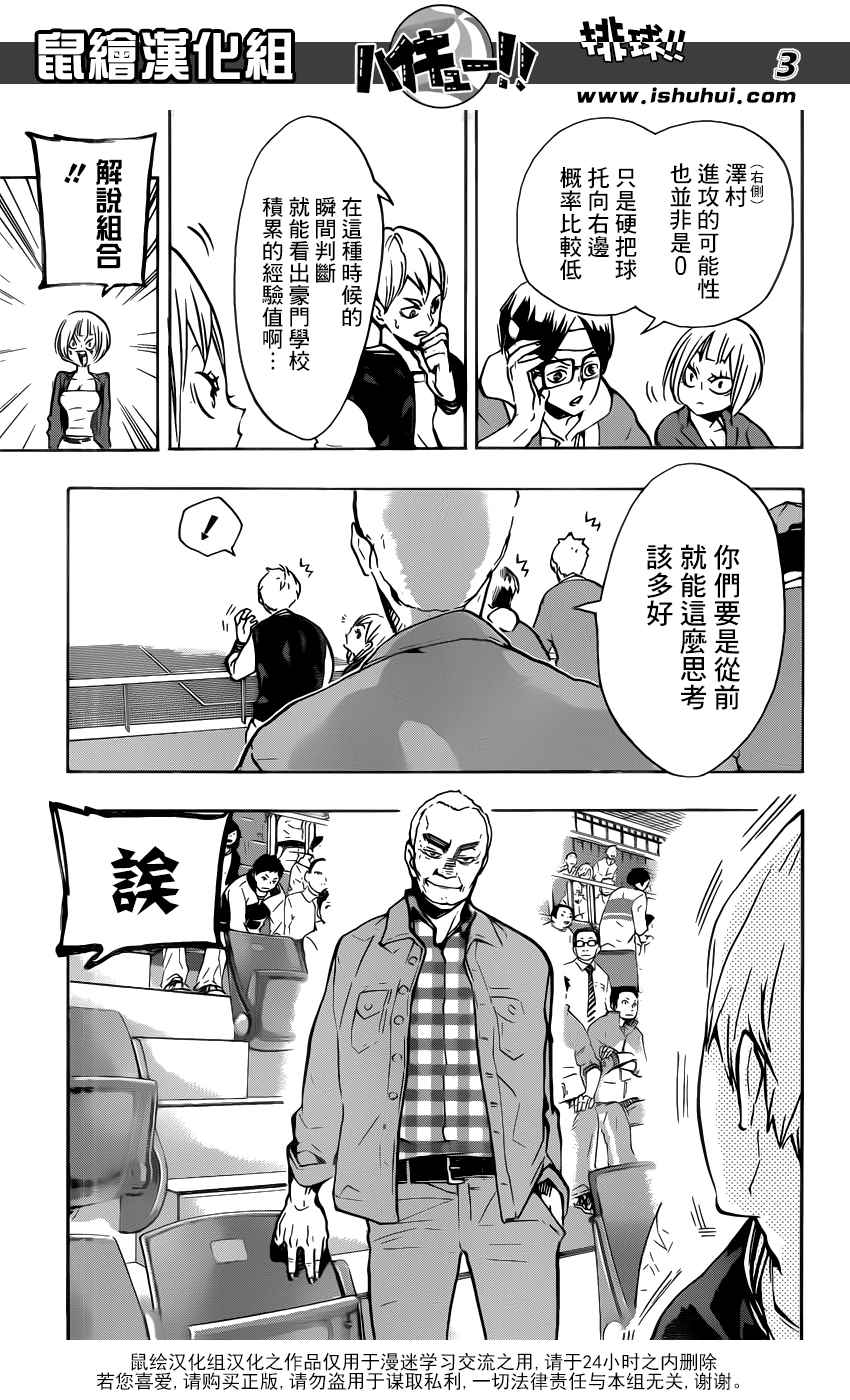 《排球少年!!》漫画最新章节第168话免费下拉式在线观看章节第【3】张图片