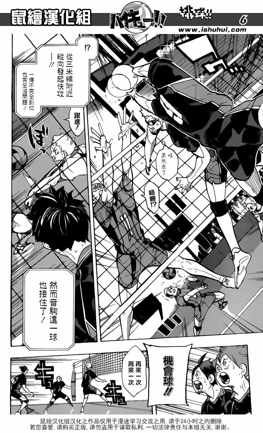 《排球少年!!》漫画最新章节第307话免费下拉式在线观看章节第【7】张图片