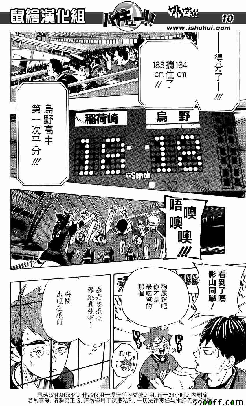 《排球少年!!》漫画最新章节第257话免费下拉式在线观看章节第【9】张图片