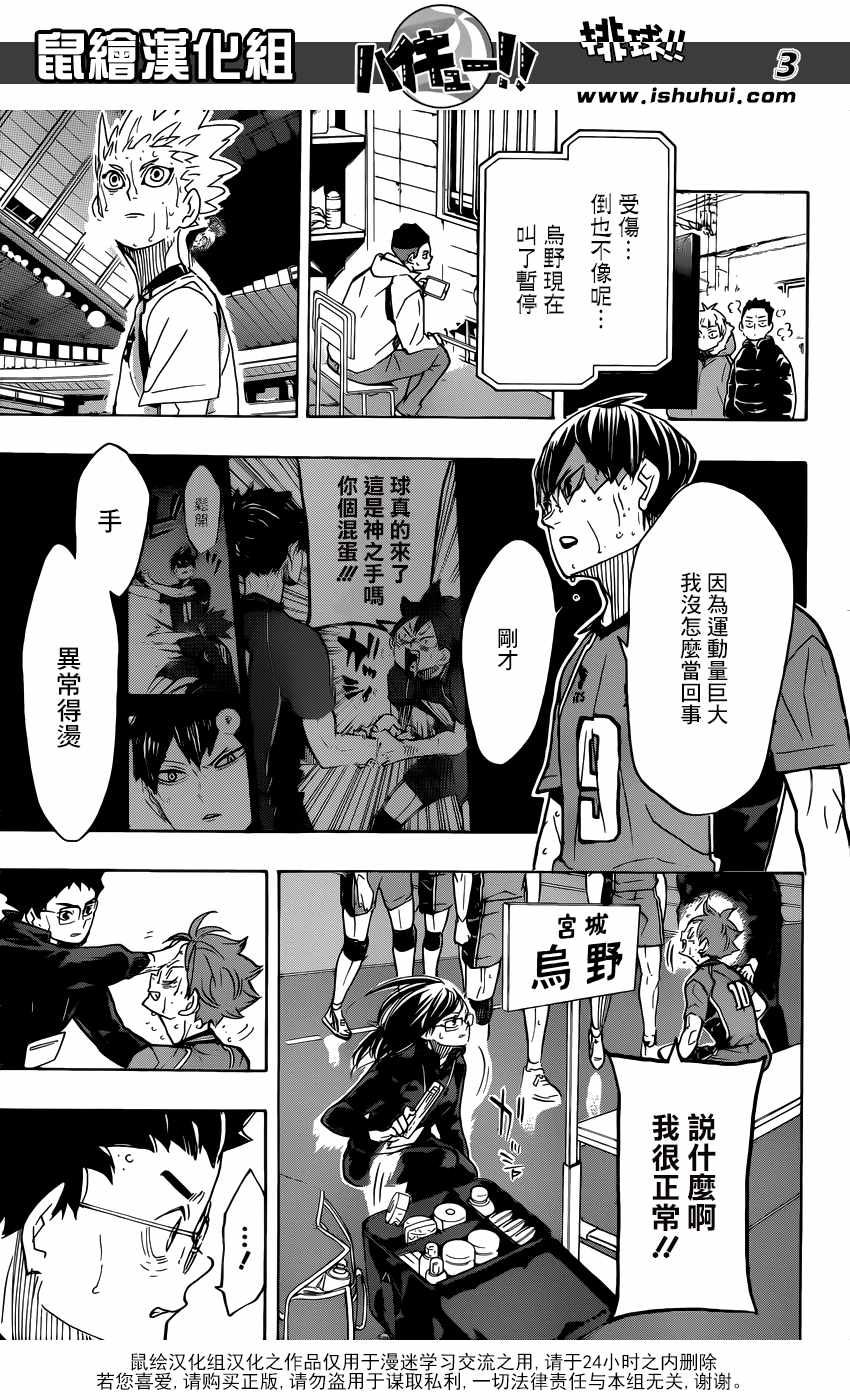 《排球少年!!》漫画最新章节第365话免费下拉式在线观看章节第【4】张图片