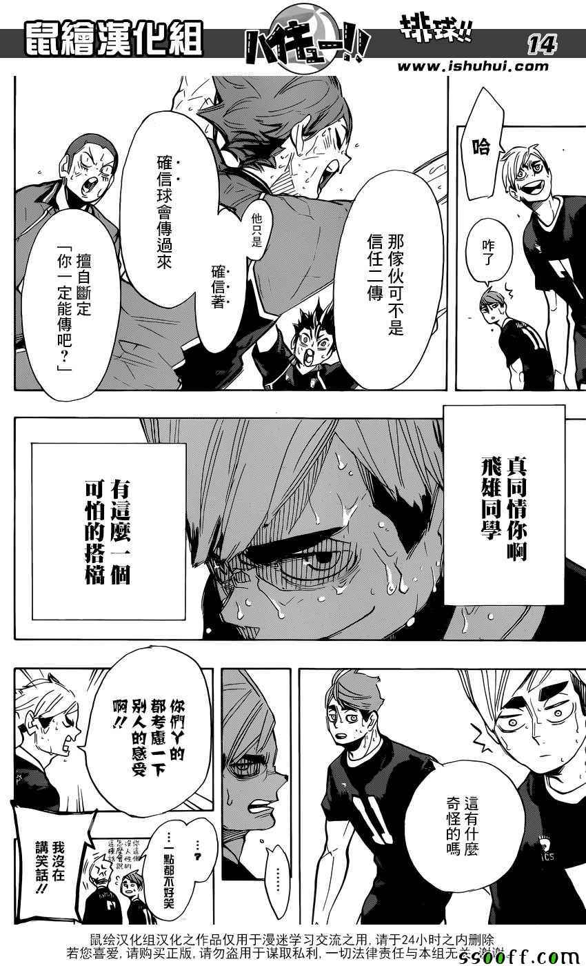 《排球少年!!》漫画最新章节第287话免费下拉式在线观看章节第【12】张图片