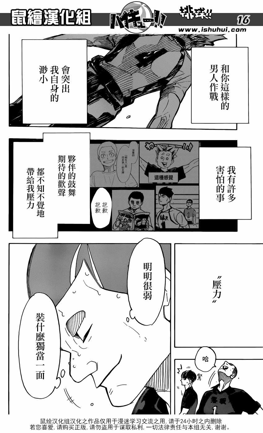 《排球少年!!》漫画最新章节第334话免费下拉式在线观看章节第【17】张图片