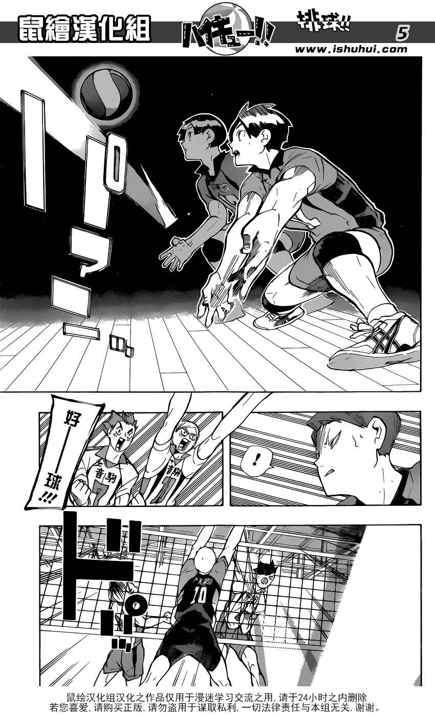 《排球少年!!》漫画最新章节第201话免费下拉式在线观看章节第【5】张图片