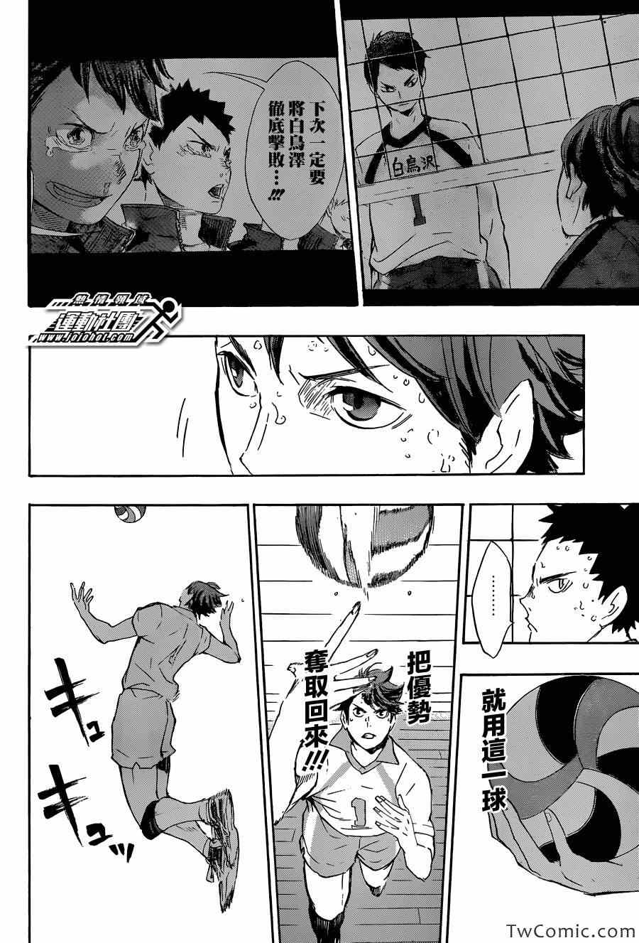 《排球少年!!》漫画最新章节第66话免费下拉式在线观看章节第【16】张图片