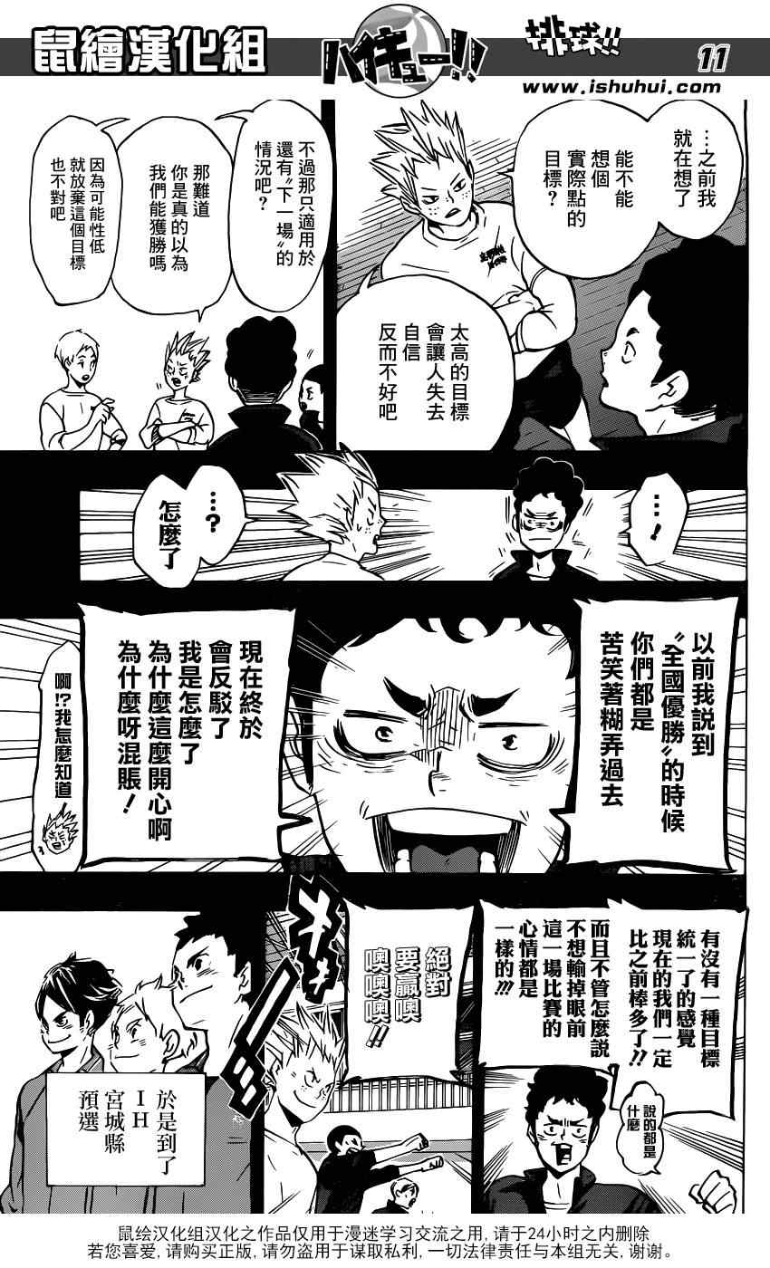 《排球少年!!》漫画最新章节第149话免费下拉式在线观看章节第【11】张图片