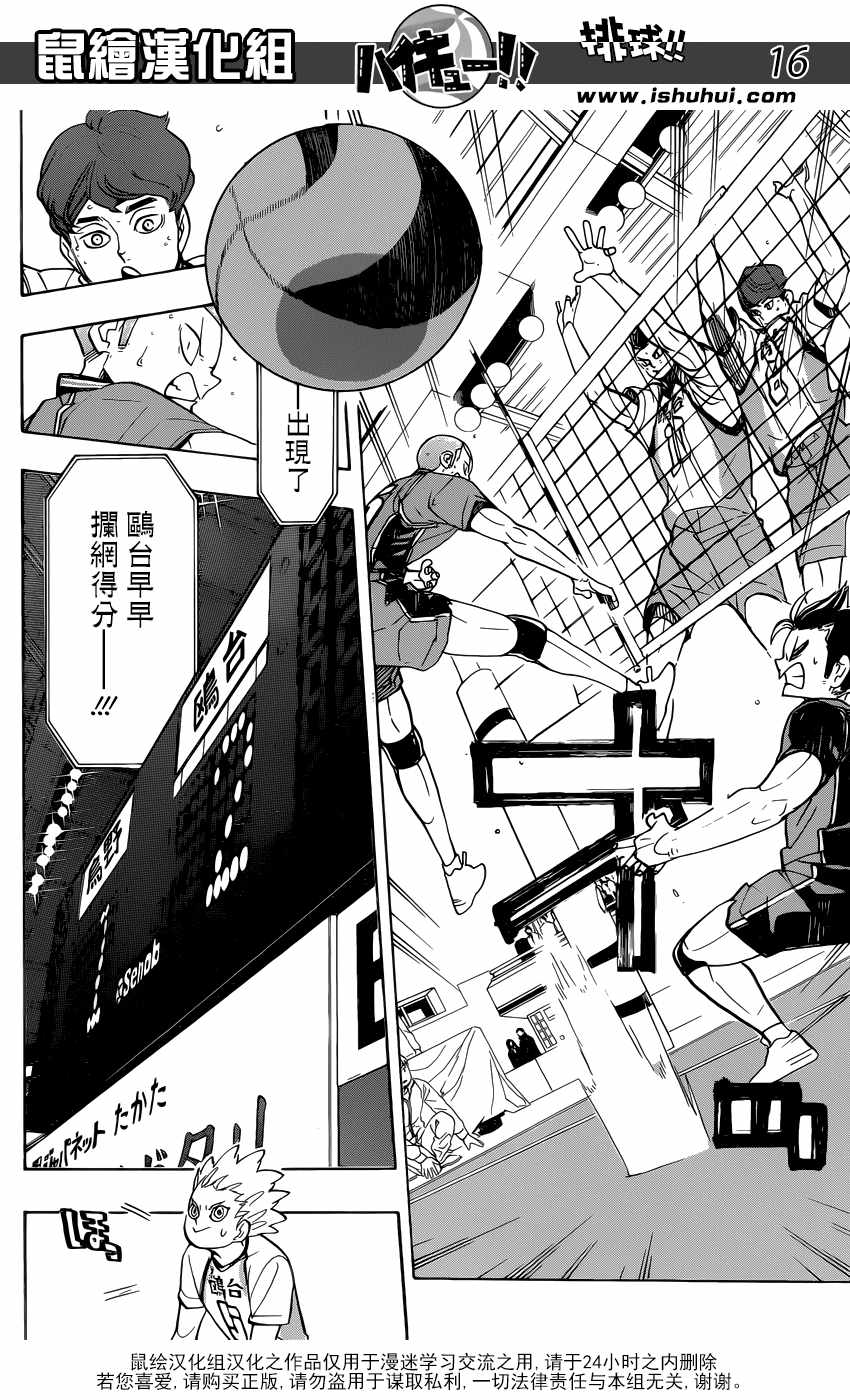 《排球少年!!》漫画最新章节第340话免费下拉式在线观看章节第【13】张图片