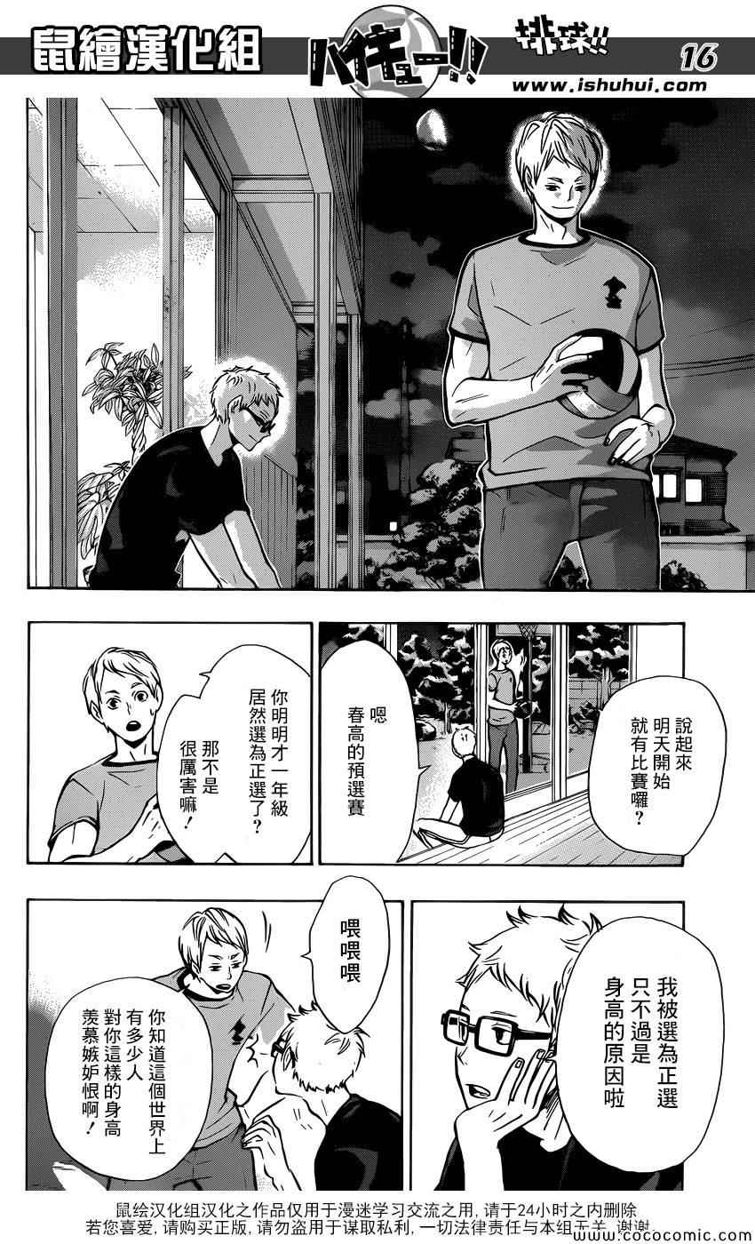 《排球少年!!》漫画最新章节第98话免费下拉式在线观看章节第【16】张图片