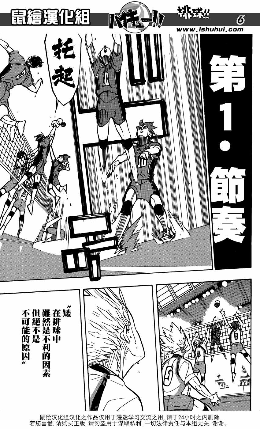 《排球少年!!》漫画最新章节第361话免费下拉式在线观看章节第【6】张图片