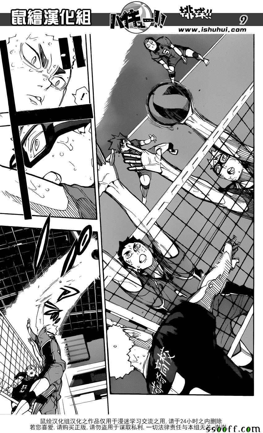 《排球少年!!》漫画最新章节第288话免费下拉式在线观看章节第【8】张图片