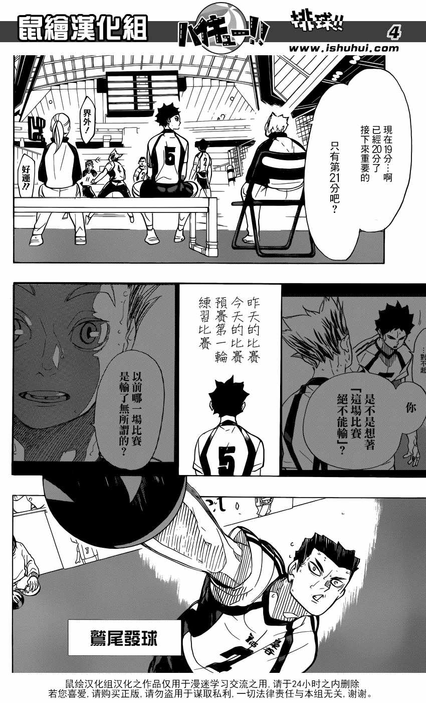 《排球少年!!》漫画最新章节第333话免费下拉式在线观看章节第【4】张图片