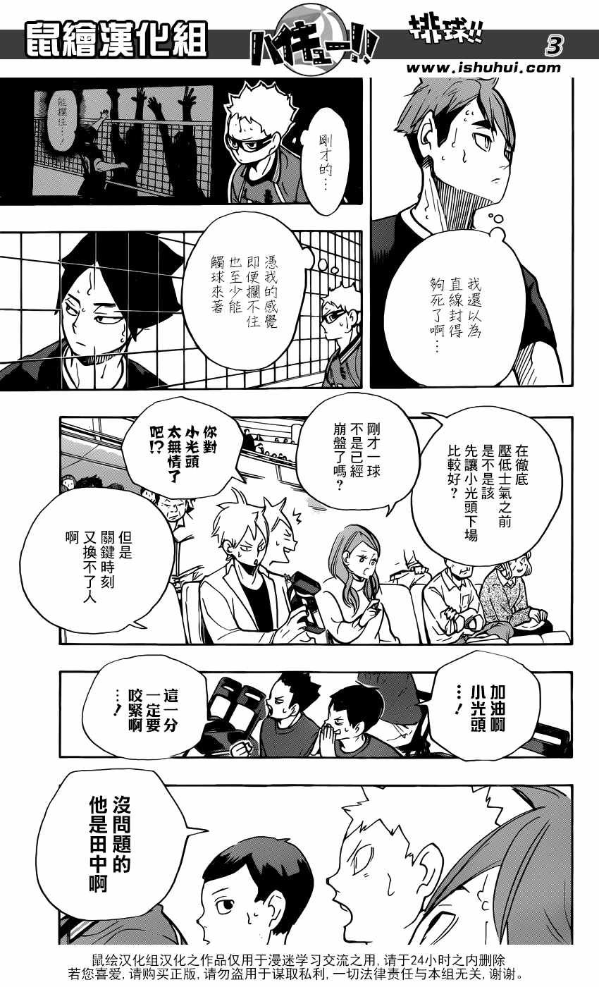 《排球少年!!》漫画最新章节第263话免费下拉式在线观看章节第【3】张图片