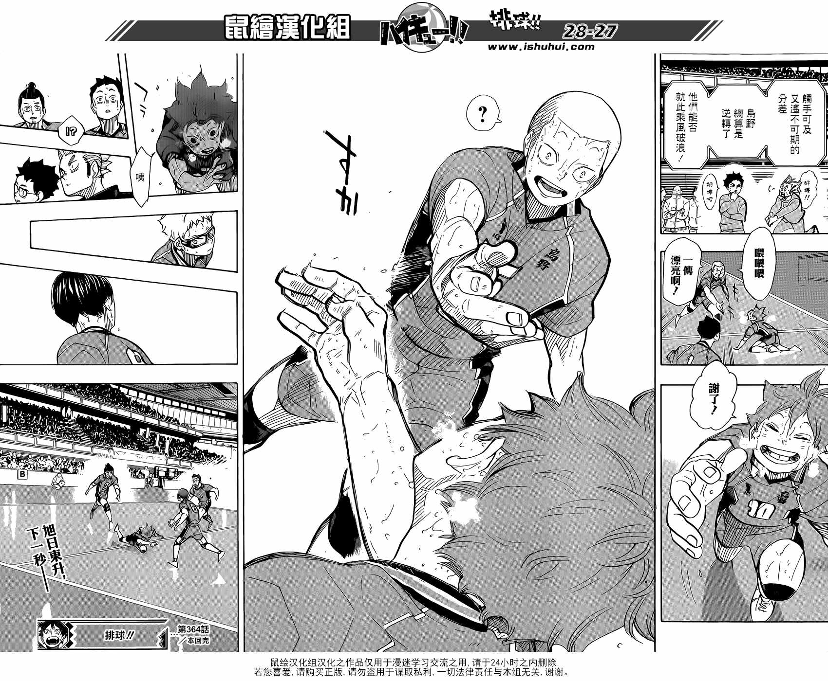 《排球少年!!》漫画最新章节第364话免费下拉式在线观看章节第【21】张图片