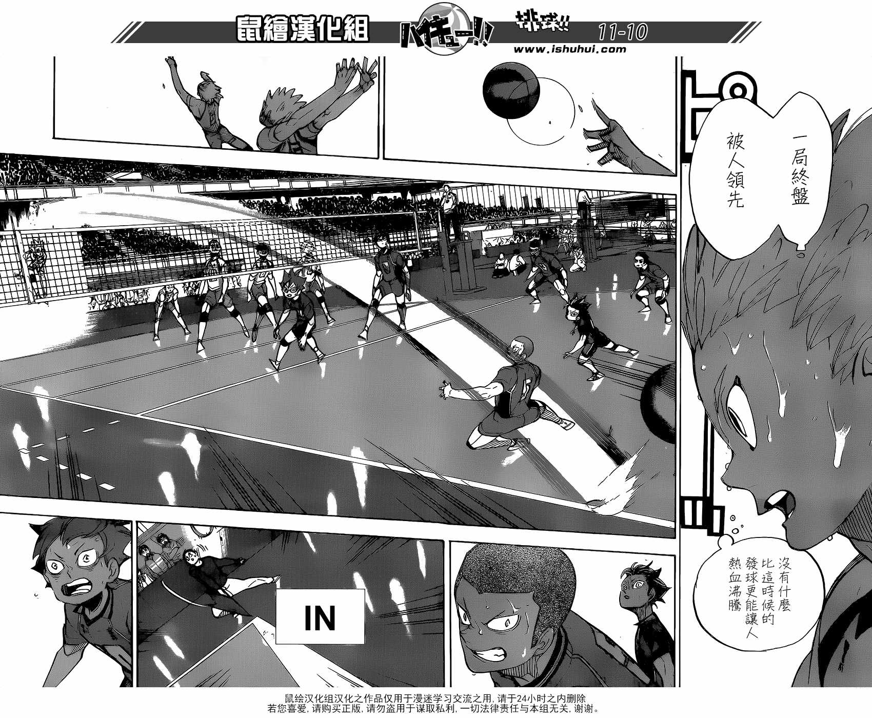 《排球少年!!》漫画最新章节第355话免费下拉式在线观看章节第【11】张图片