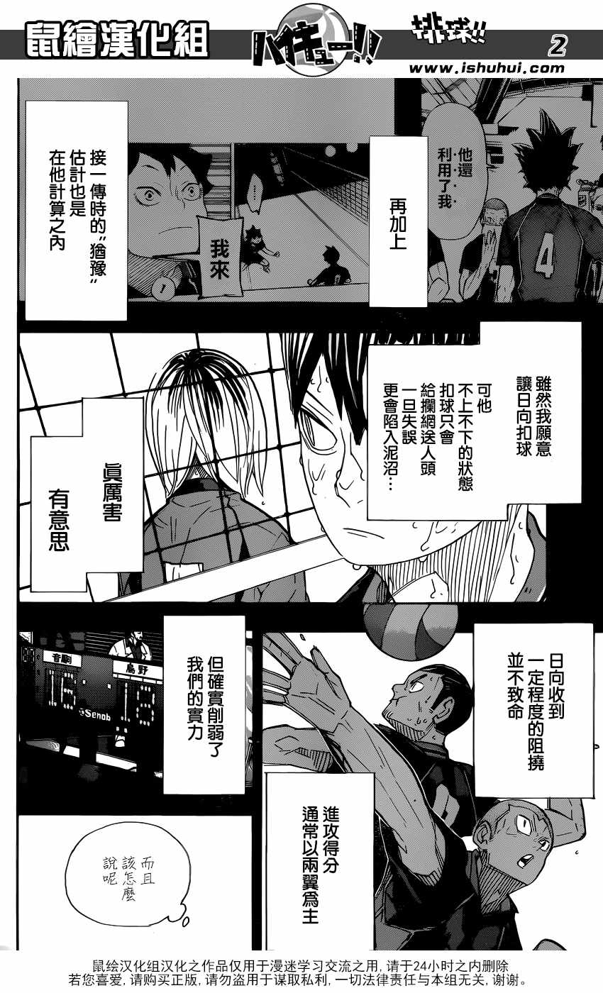 《排球少年!!》漫画最新章节第314话免费下拉式在线观看章节第【2】张图片