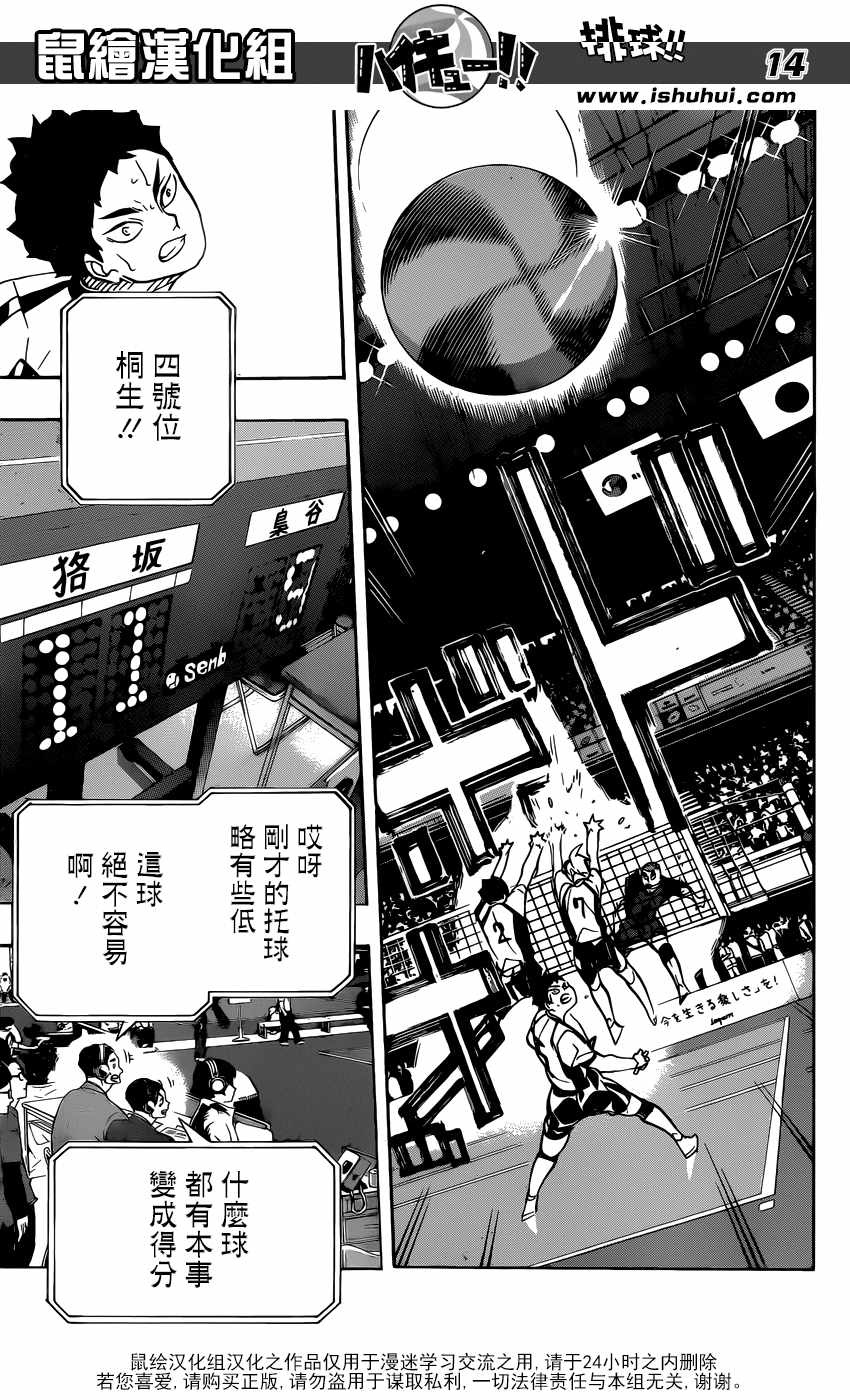 《排球少年!!》漫画最新章节第329话免费下拉式在线观看章节第【14】张图片