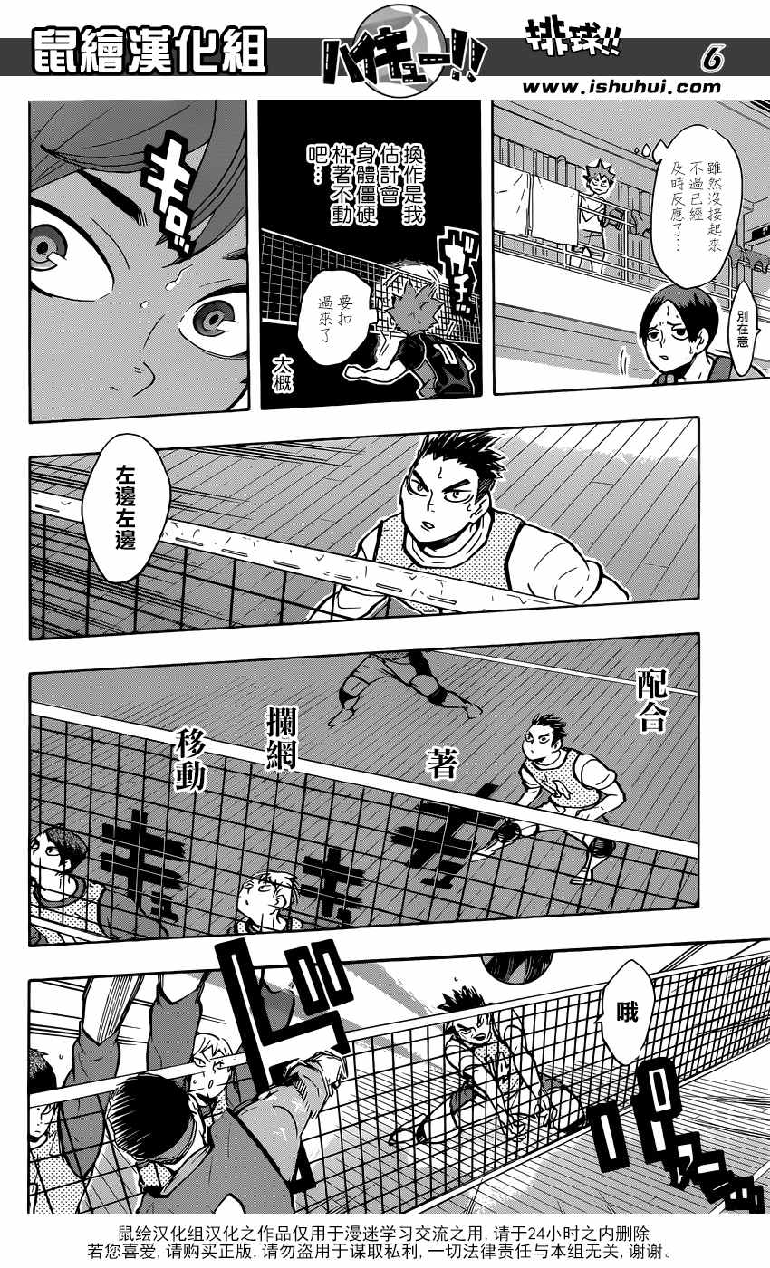 《排球少年!!》漫画最新章节第212话免费下拉式在线观看章节第【6】张图片
