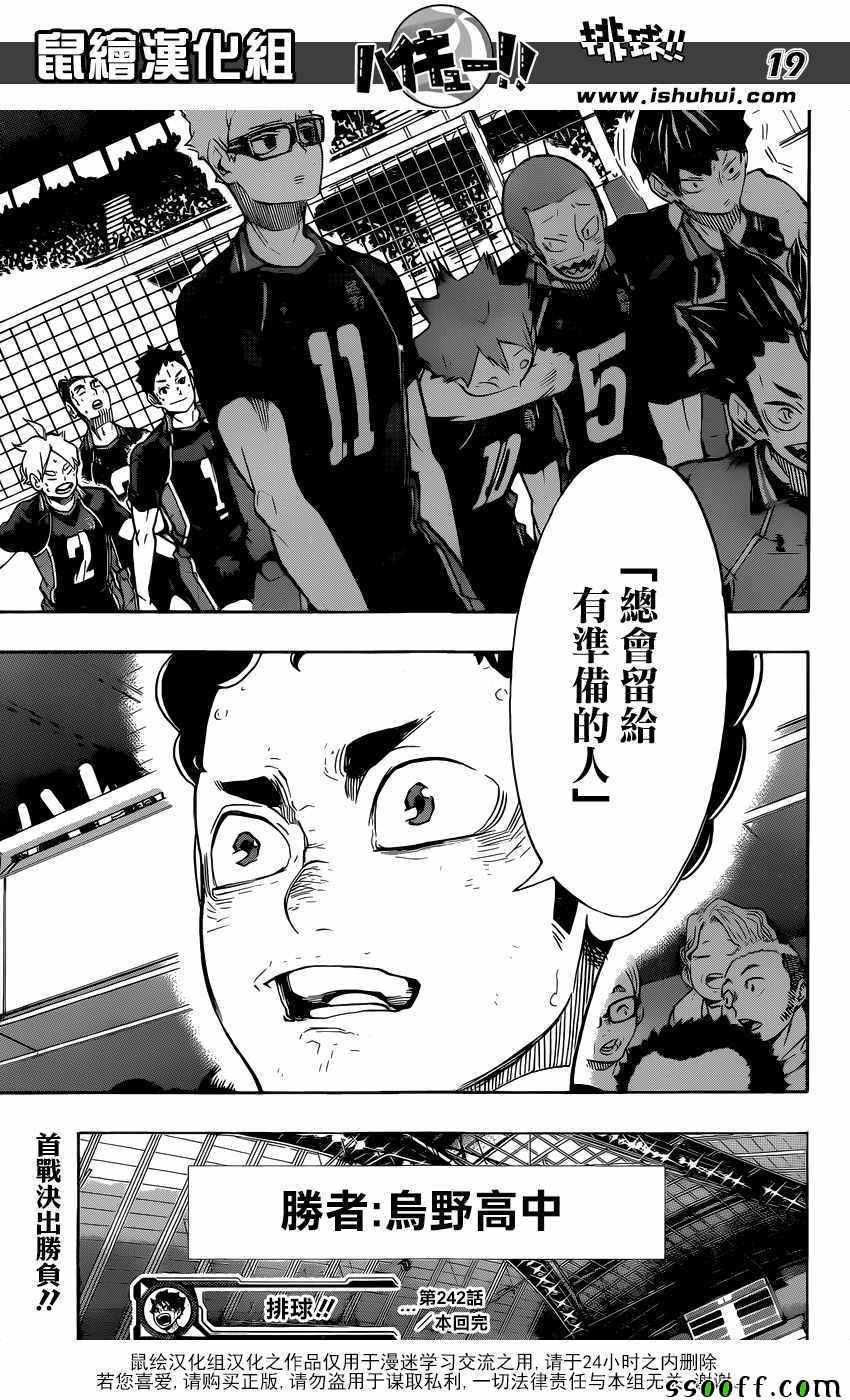 《排球少年!!》漫画最新章节第242话免费下拉式在线观看章节第【17】张图片