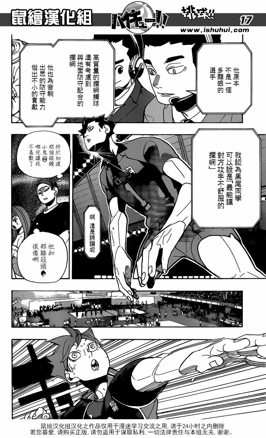 《排球少年!!》漫画最新章节第297话免费下拉式在线观看章节第【13】张图片