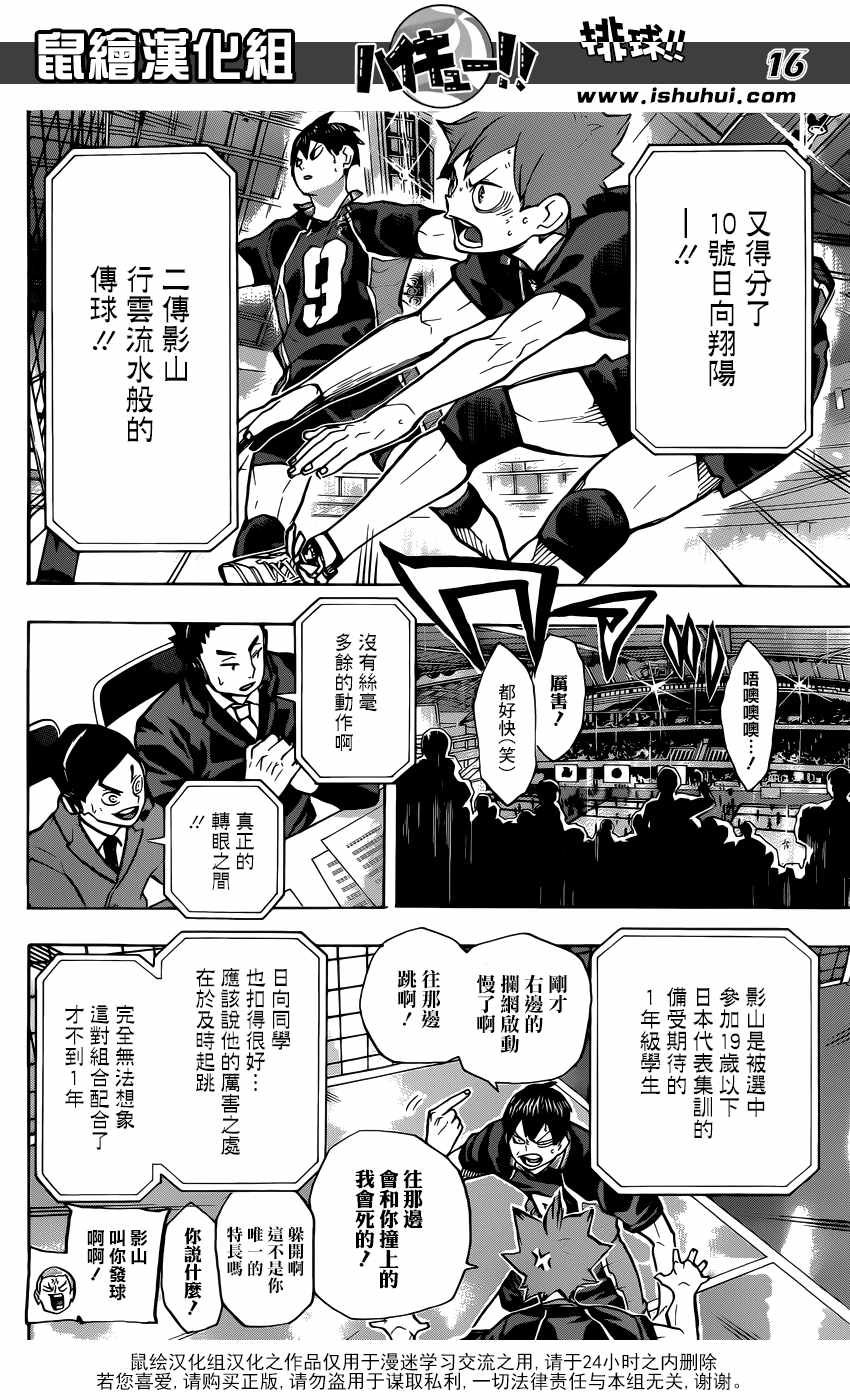 《排球少年!!》漫画最新章节第235话免费下拉式在线观看章节第【15】张图片