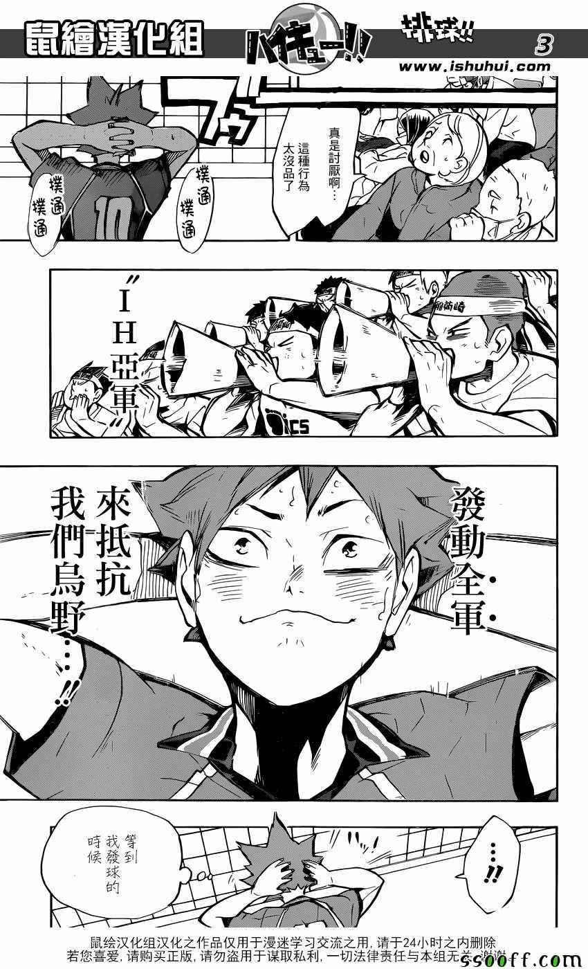 《排球少年!!》漫画最新章节第251话免费下拉式在线观看章节第【3】张图片