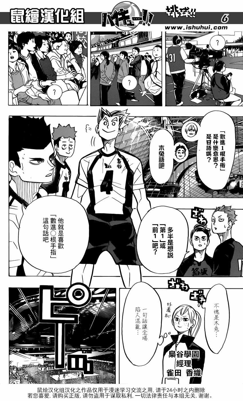 《排球少年!!》漫画最新章节第328话免费下拉式在线观看章节第【7】张图片