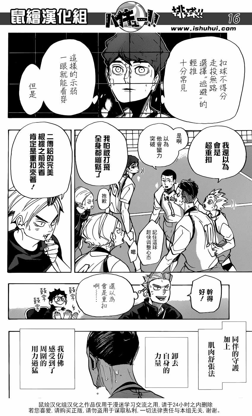 《排球少年!!》漫画最新章节第353话免费下拉式在线观看章节第【15】张图片