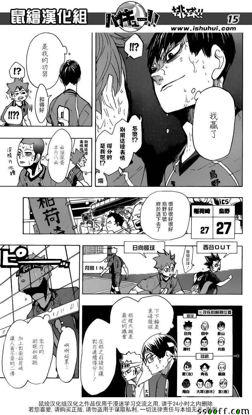 《排球少年!!》漫画最新章节第287话免费下拉式在线观看章节第【13】张图片