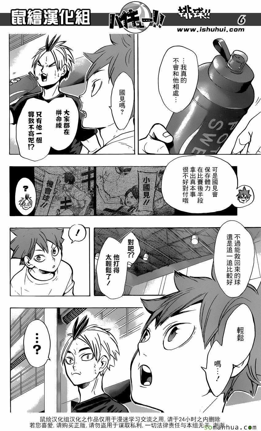 《排球少年!!》漫画最新章节第217话免费下拉式在线观看章节第【6】张图片