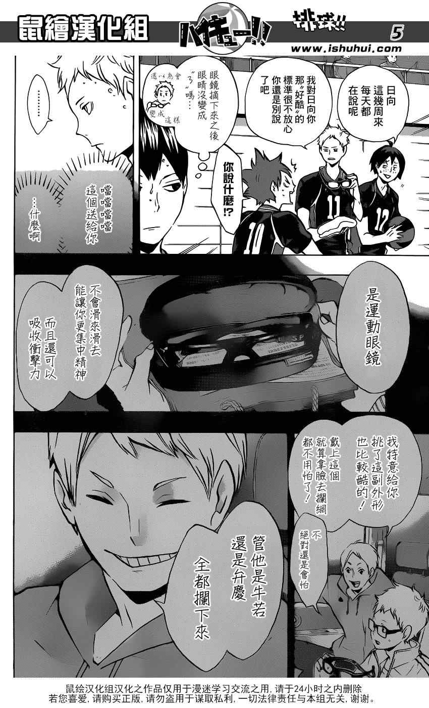 《排球少年!!》漫画最新章节第109话免费下拉式在线观看章节第【5】张图片