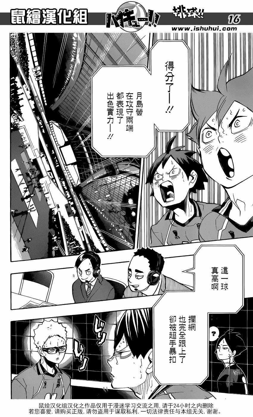 《排球少年!!》漫画最新章节第256话免费下拉式在线观看章节第【15】张图片