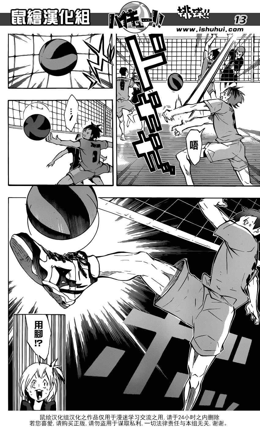 《排球少年!!》漫画最新章节第109话免费下拉式在线观看章节第【13】张图片