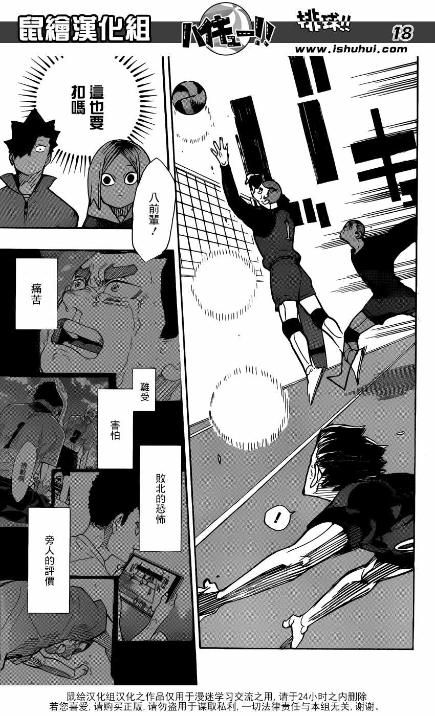 《排球少年!!》漫画最新章节第335话免费下拉式在线观看章节第【17】张图片