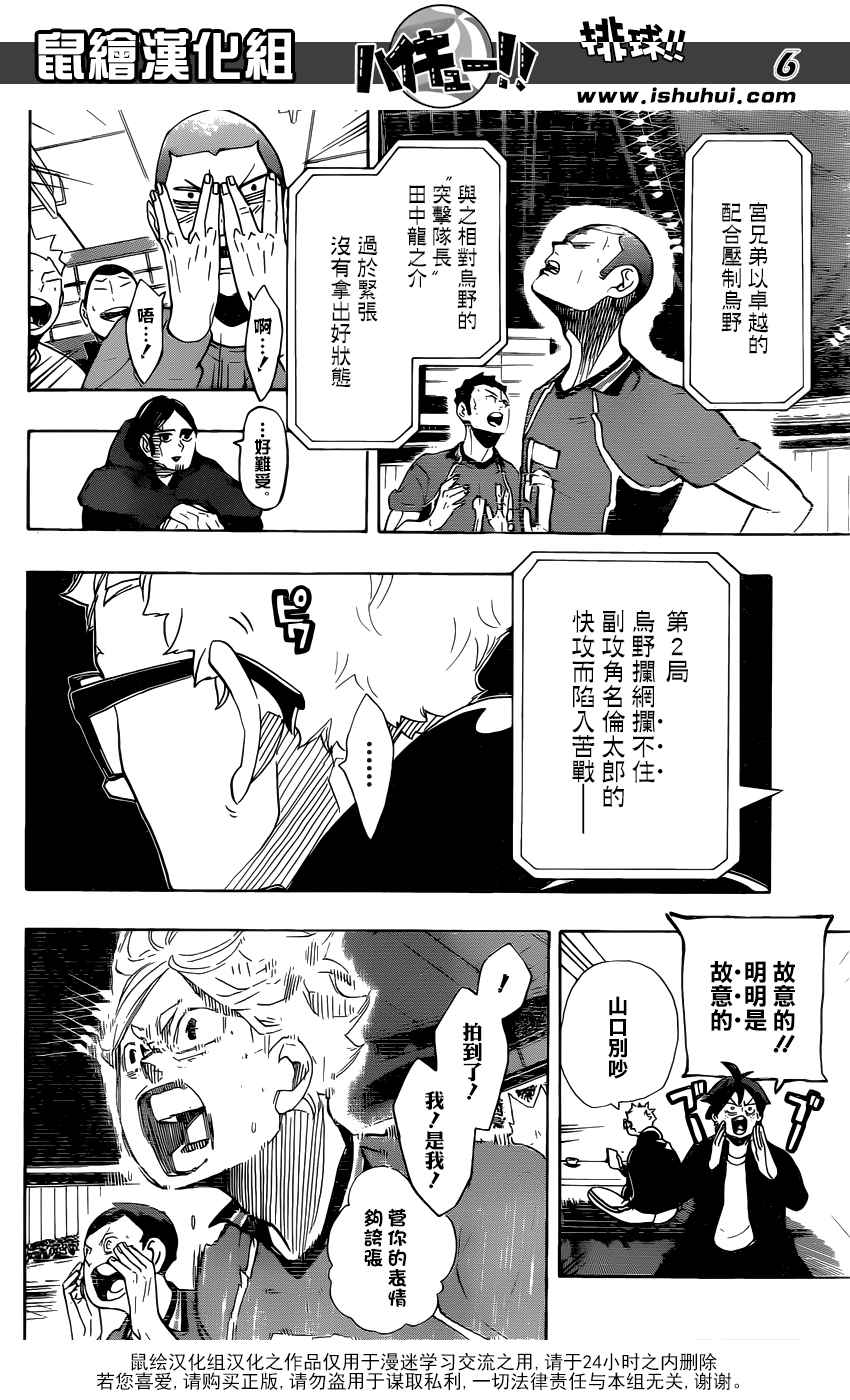 《排球少年!!》漫画最新章节第292话免费下拉式在线观看章节第【6】张图片