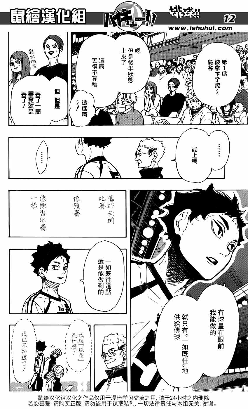 《排球少年!!》漫画最新章节第333话免费下拉式在线观看章节第【12】张图片