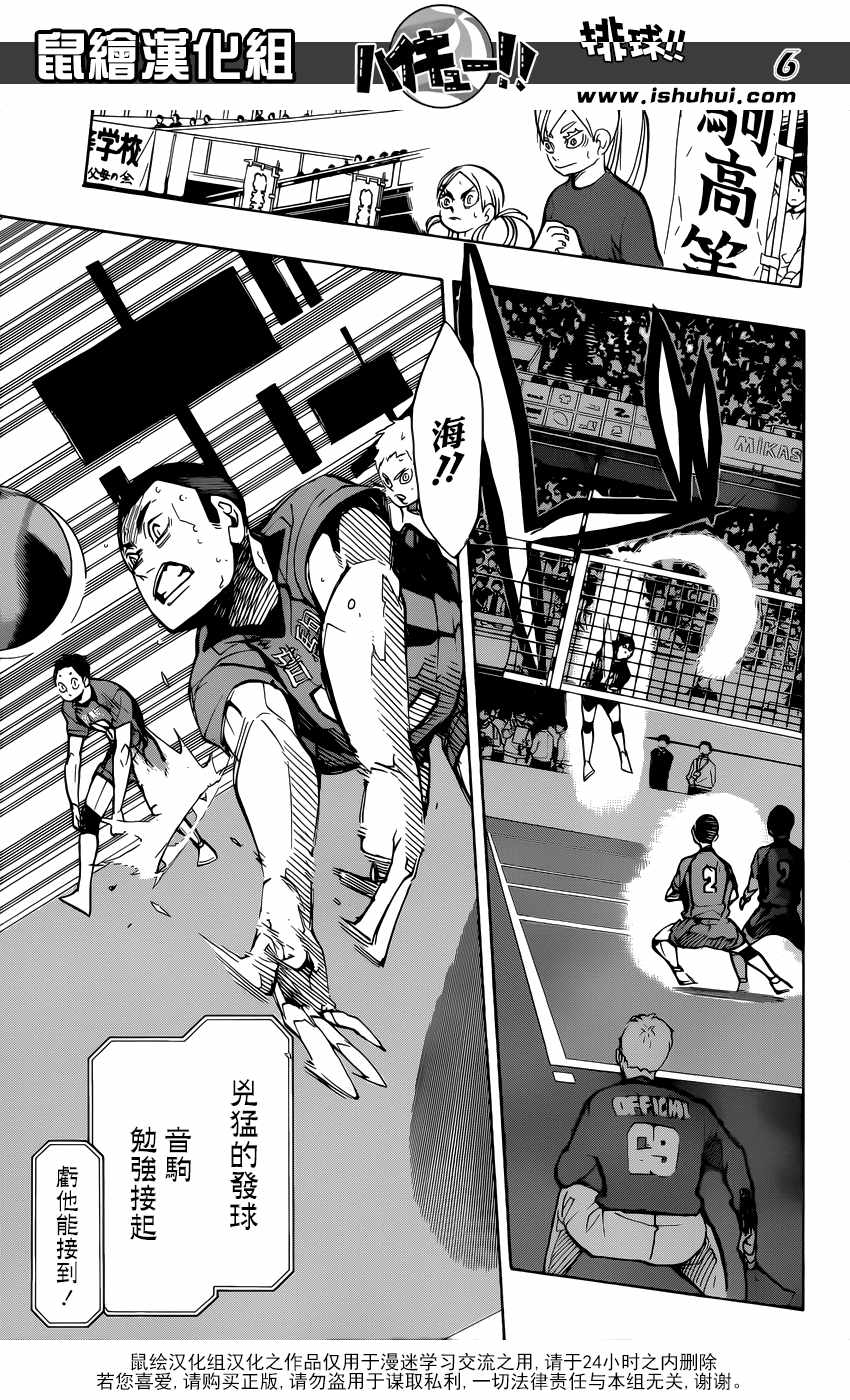 《排球少年!!》漫画最新章节第306话免费下拉式在线观看章节第【7】张图片
