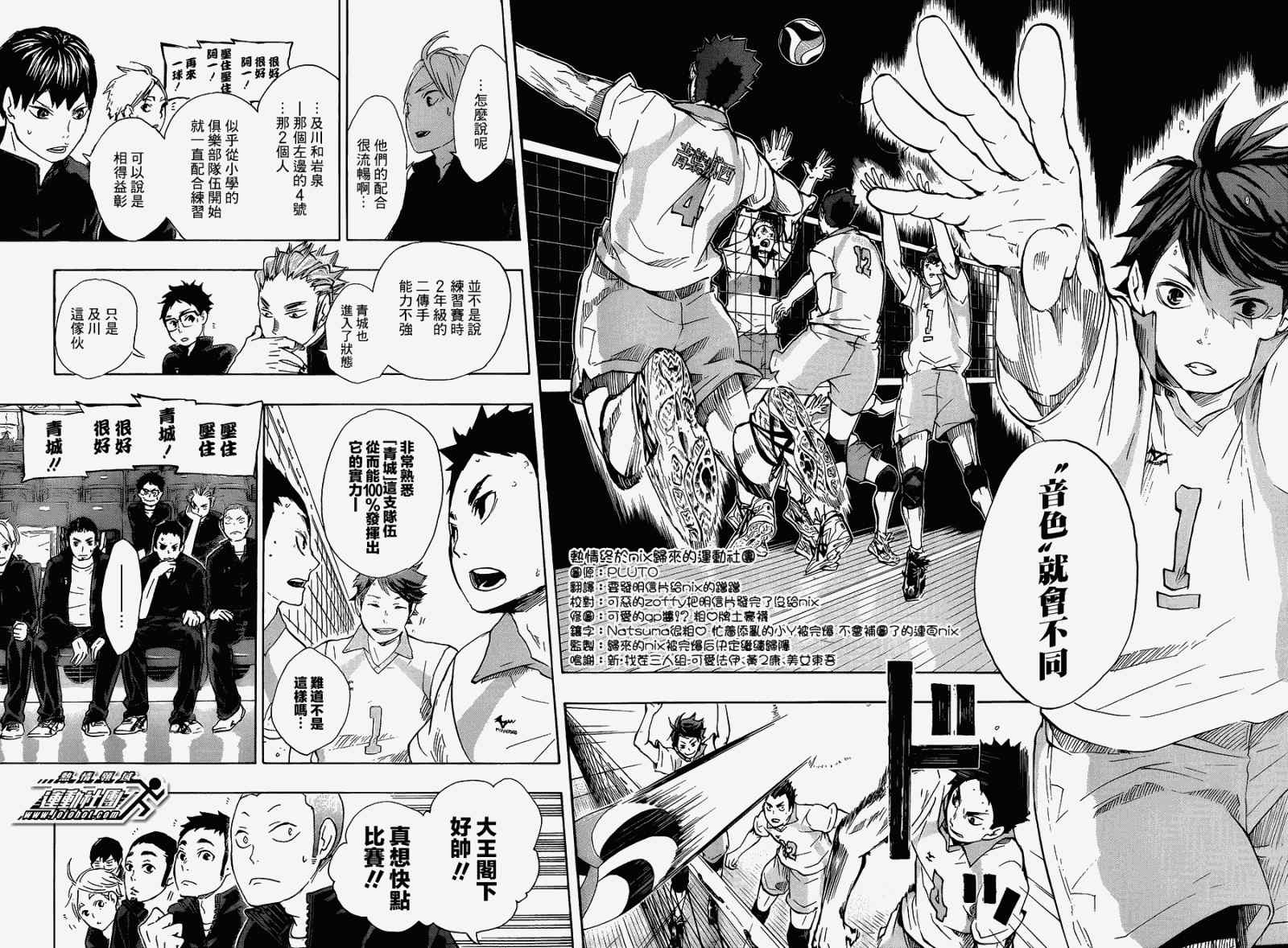 《排球少年!!》漫画最新章节第48话免费下拉式在线观看章节第【4】张图片