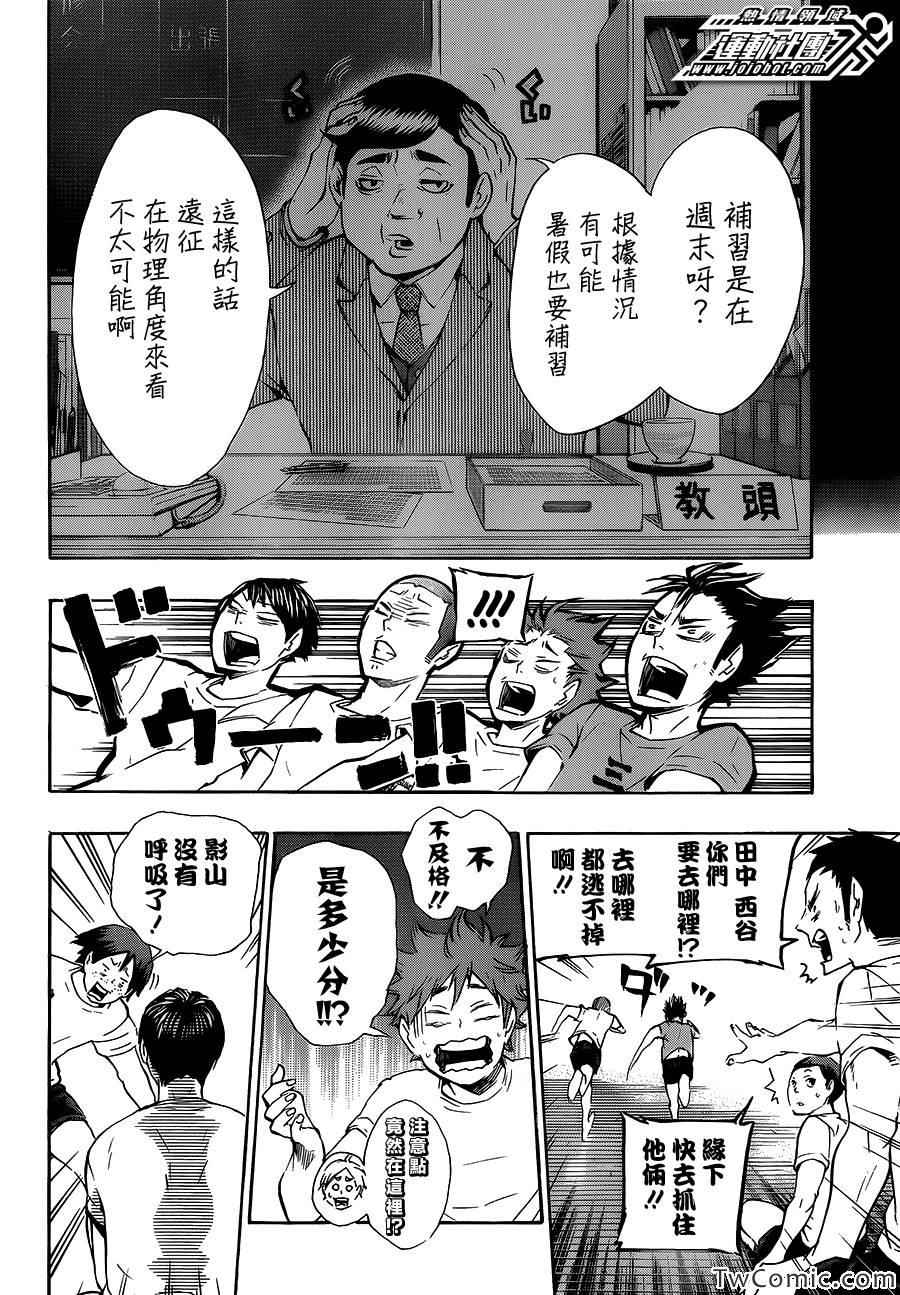 《排球少年!!》漫画最新章节第72话免费下拉式在线观看章节第【16】张图片