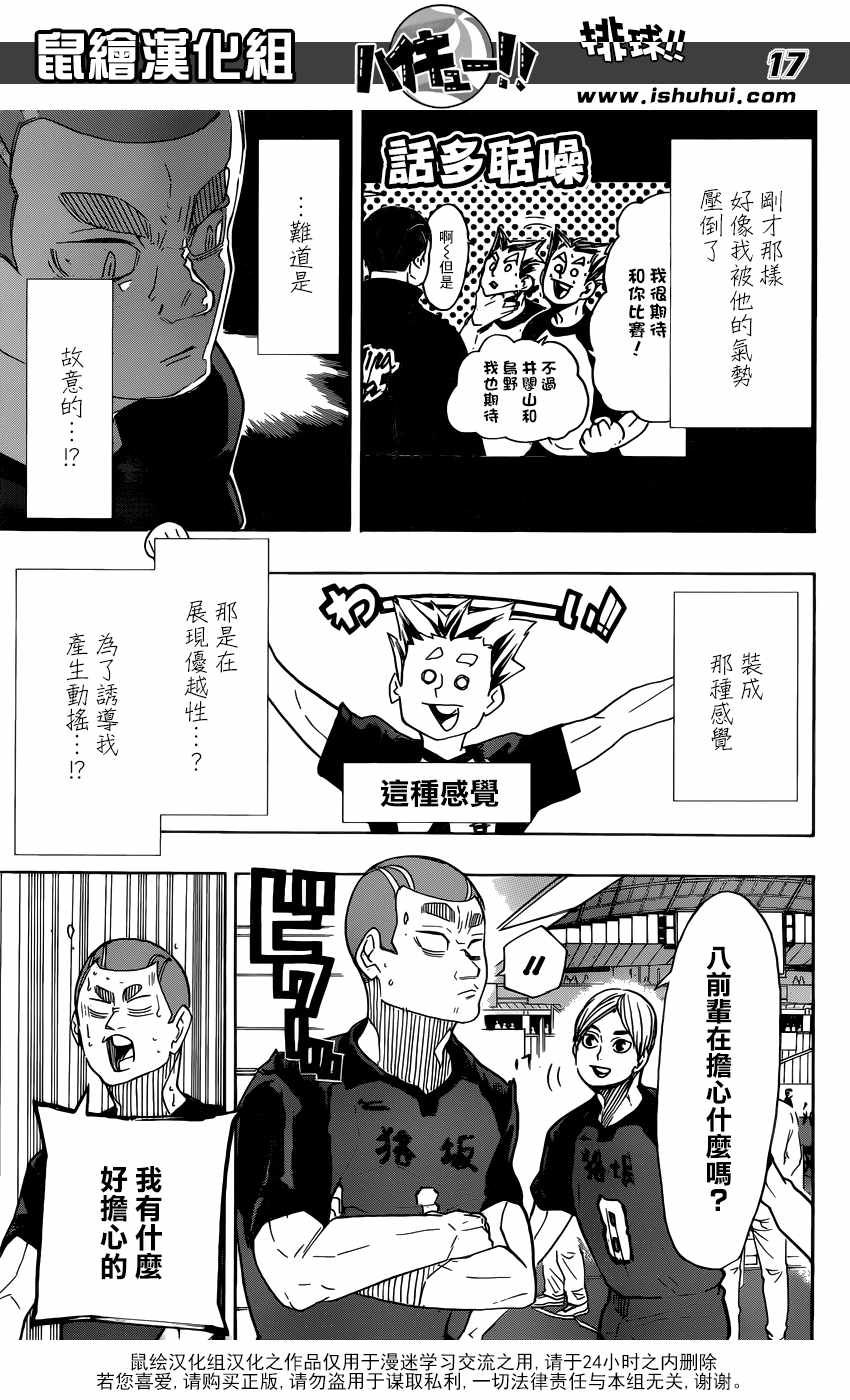 《排球少年!!》漫画最新章节第327话免费下拉式在线观看章节第【17】张图片