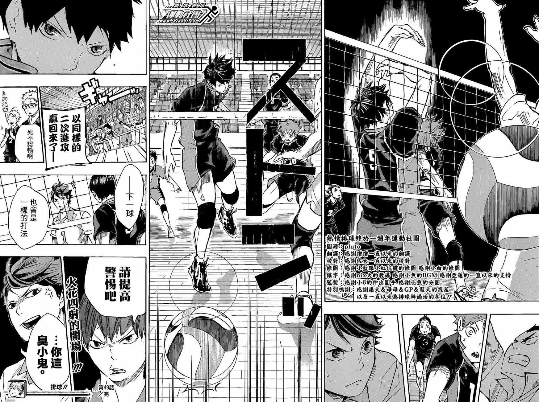 《排球少年!!》漫画最新章节第49话免费下拉式在线观看章节第【18】张图片