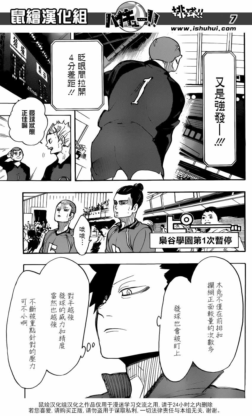 《排球少年!!》漫画最新章节第330话免费下拉式在线观看章节第【7】张图片