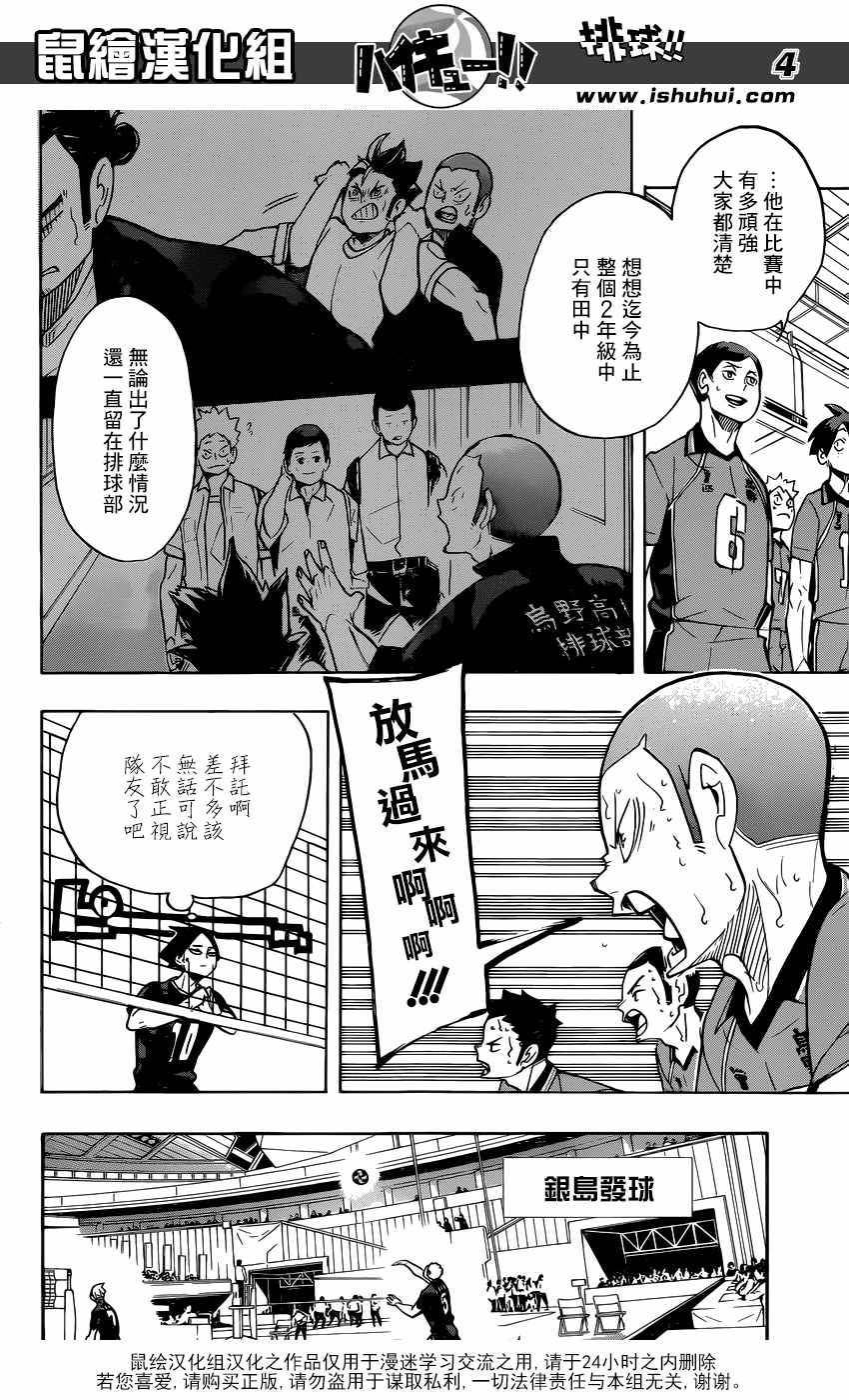 《排球少年!!》漫画最新章节第263话免费下拉式在线观看章节第【4】张图片