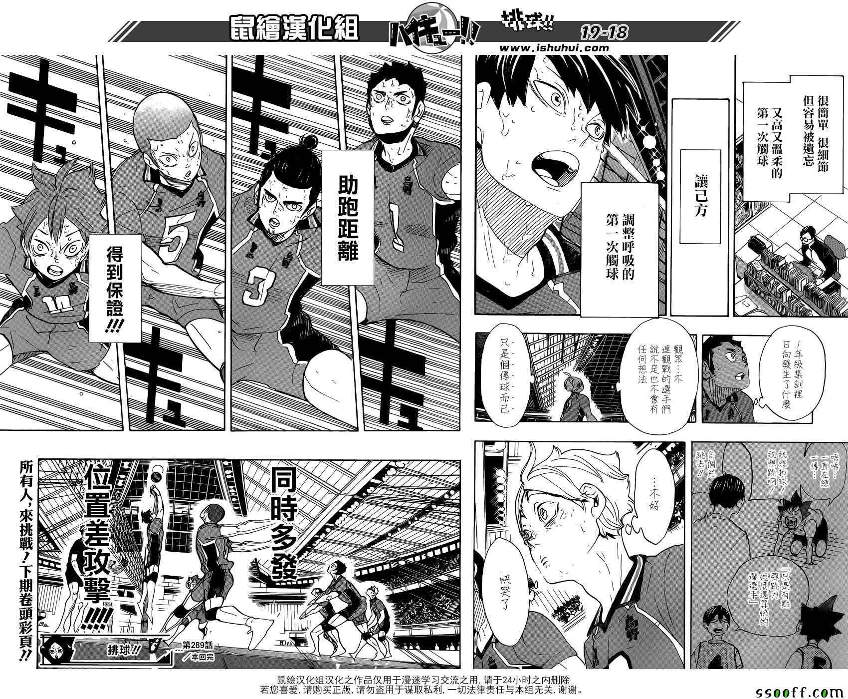 《排球少年!!》漫画最新章节第289话免费下拉式在线观看章节第【15】张图片
