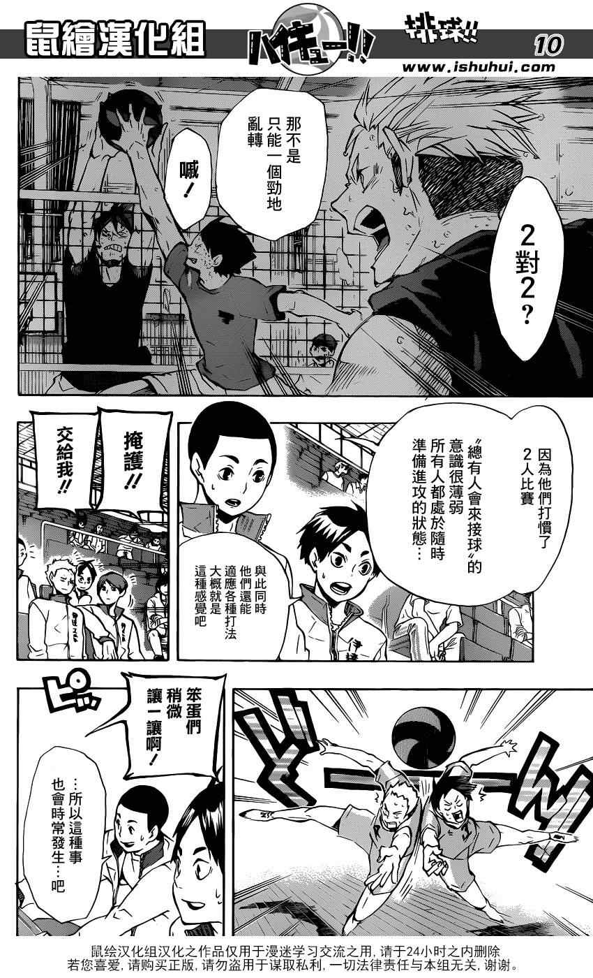 《排球少年!!》漫画最新章节第110话免费下拉式在线观看章节第【11】张图片